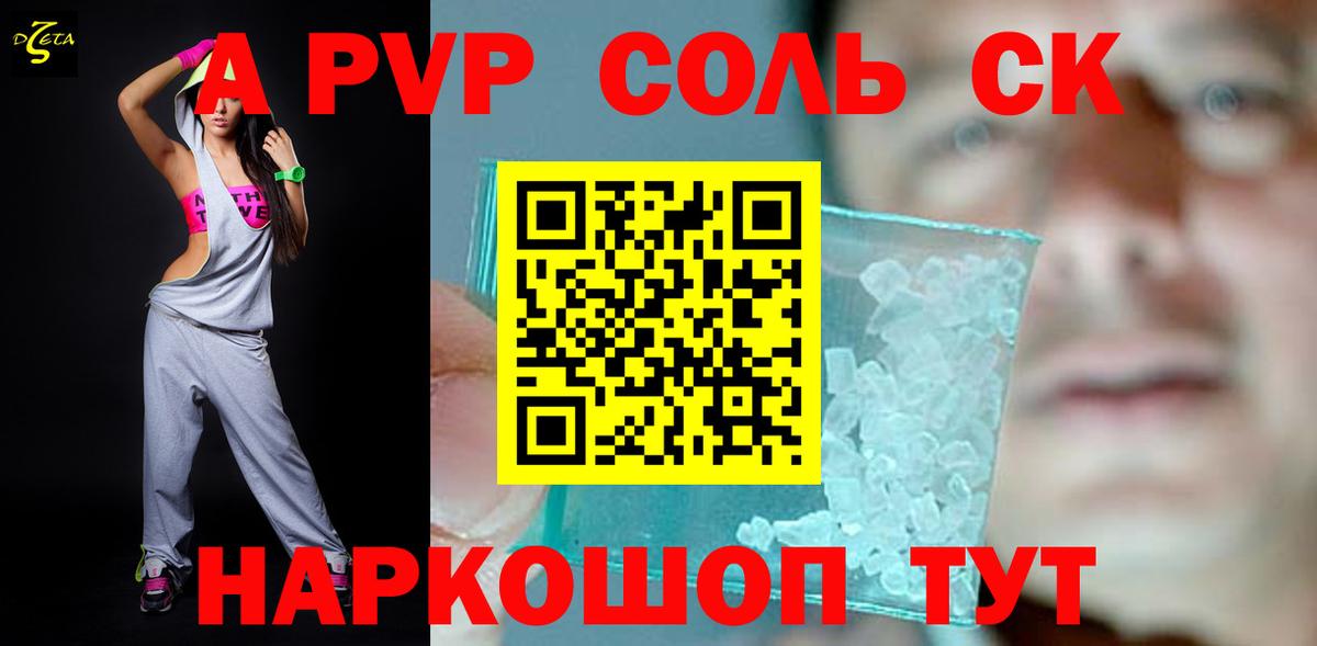 Чебоксары  APVP  А ПВП Соль  Вход с VPN  A-PVP СК КРИС 