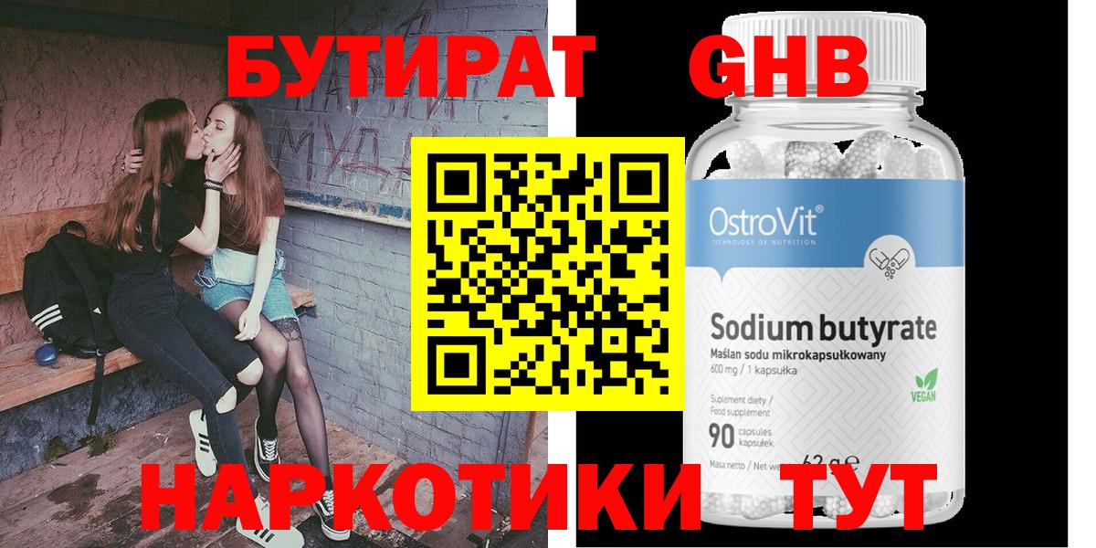 Чебоксары  БУТИРАТ 99%  Вход с VPN 