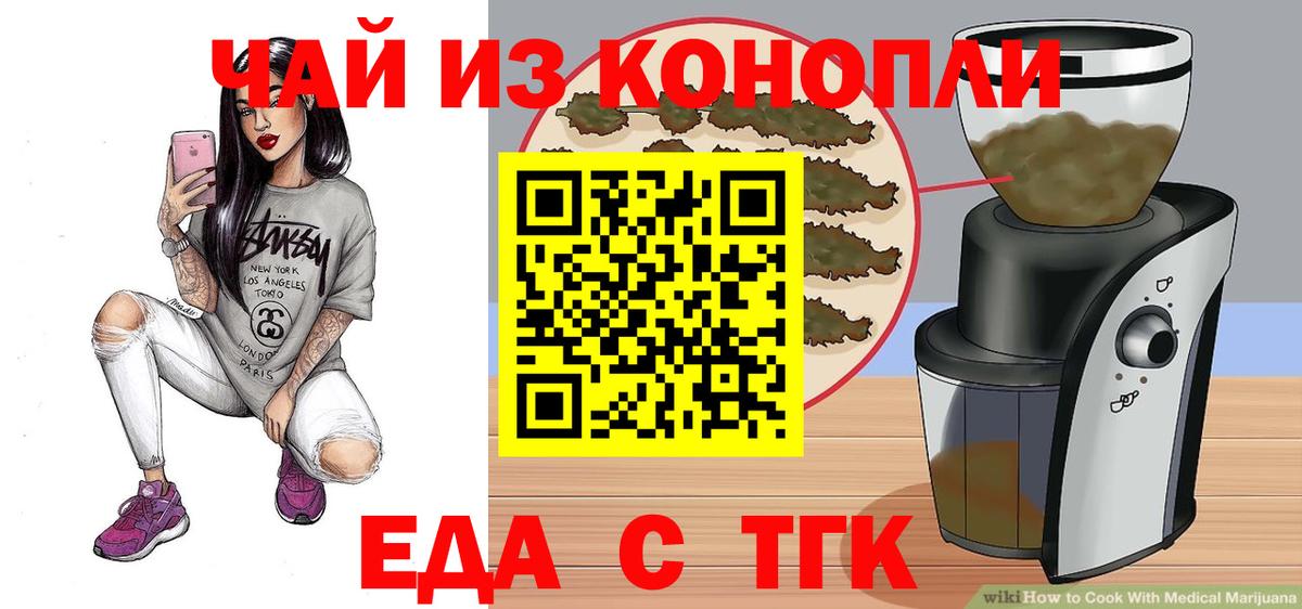 Еда ТГК конопля  Вход с VPN  Чебоксары 
