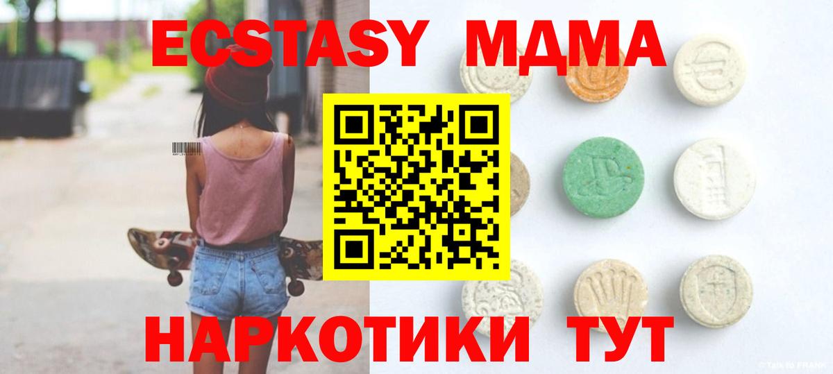 Ecstasy 280 MDMA Чебоксары