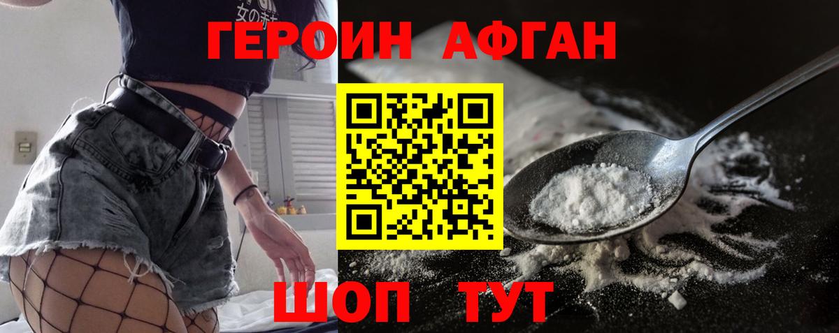 ГЕРОИН хмурый Чебоксары